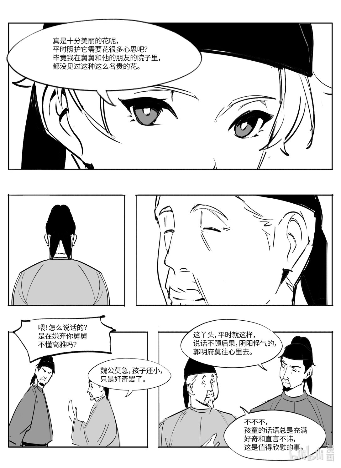 《大唐寻妖录》07 过夜 第8页