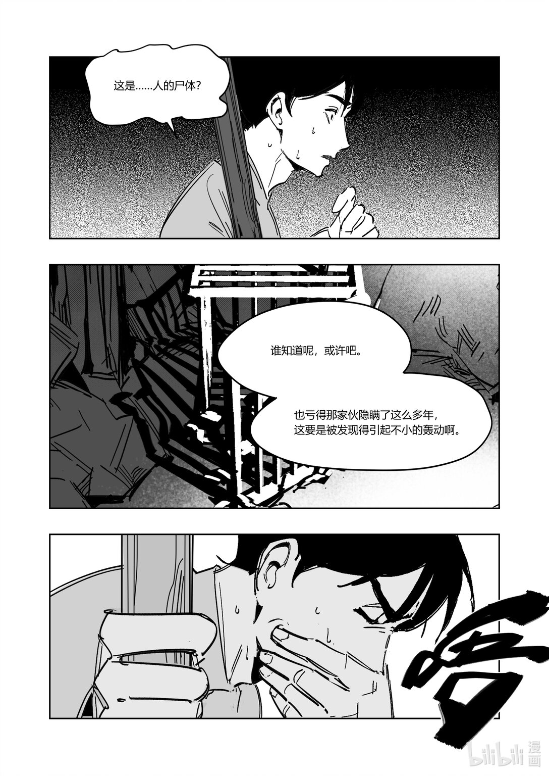 《大唐寻妖录》08 密室 第10页