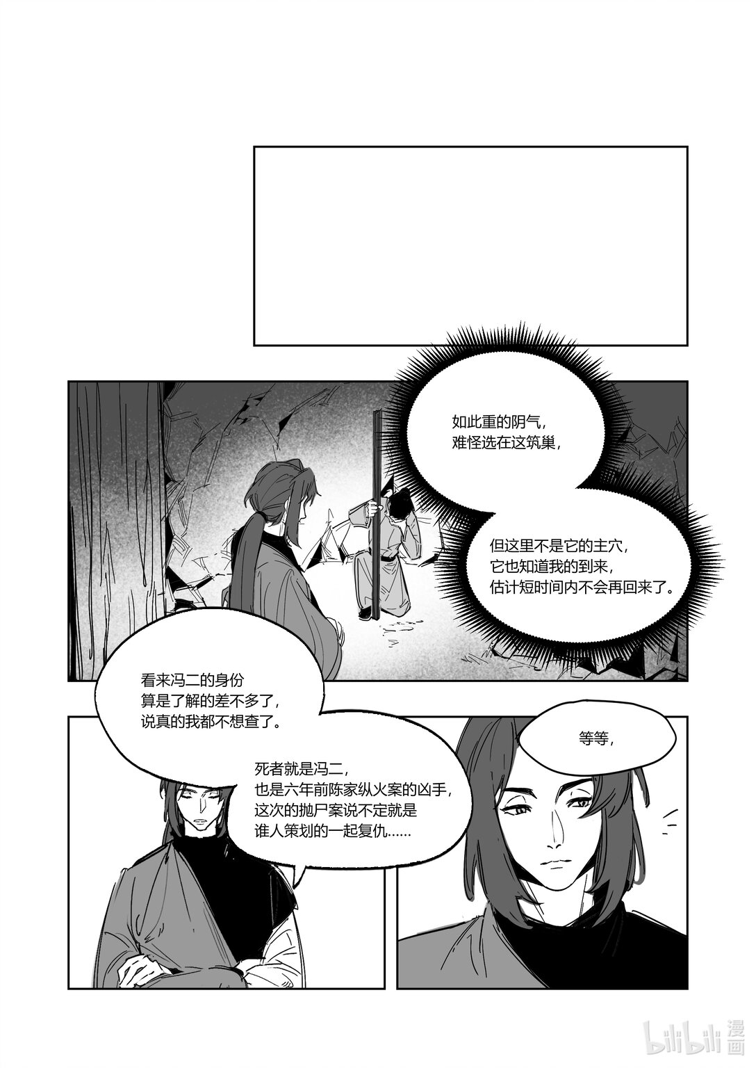 《大唐寻妖录》08 密室 第11页