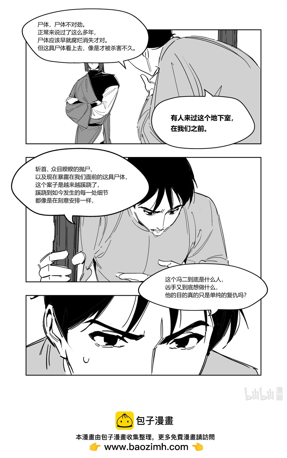 《大唐寻妖录》08 密室 第12页