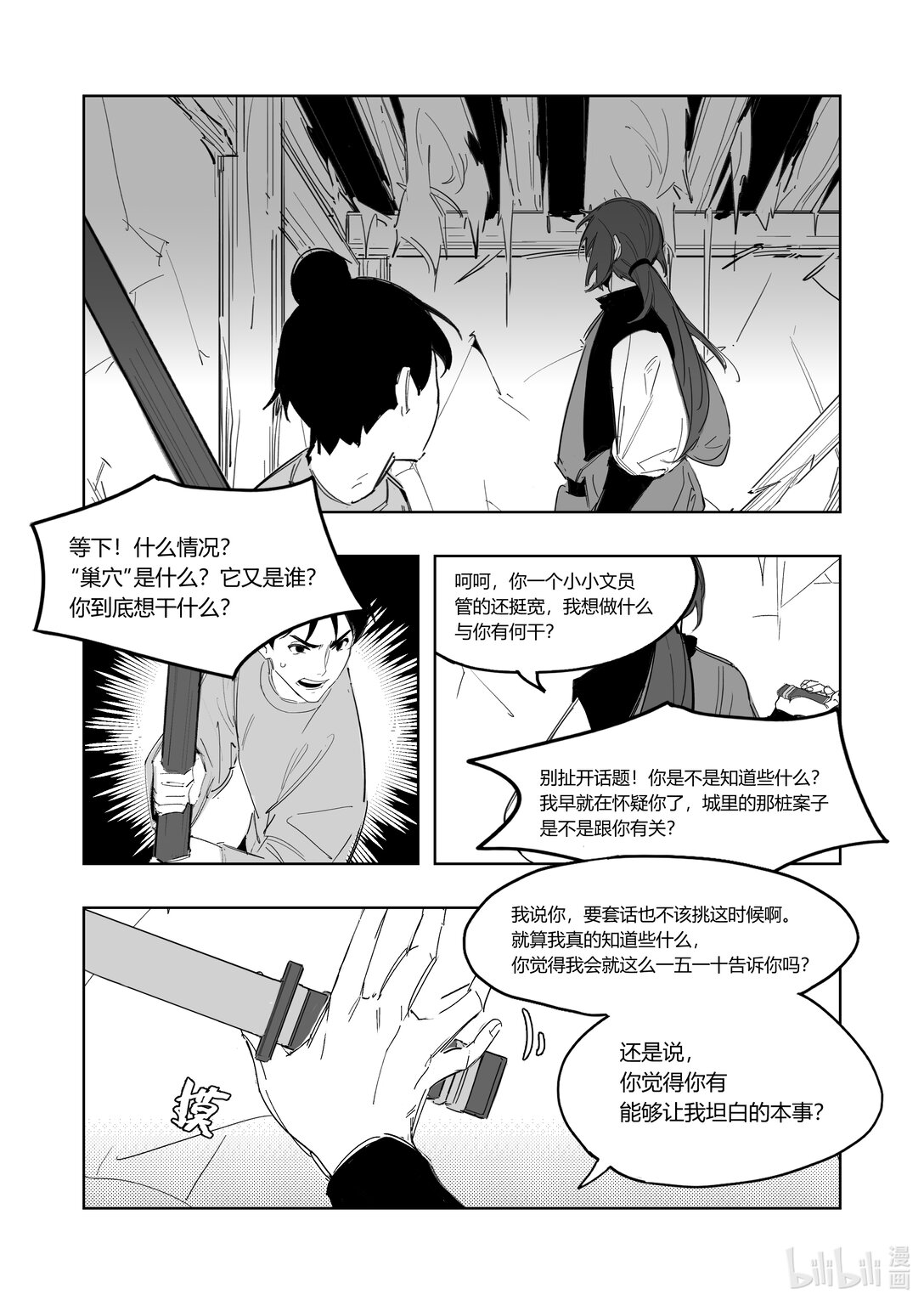 《大唐寻妖录》08 密室 第1页