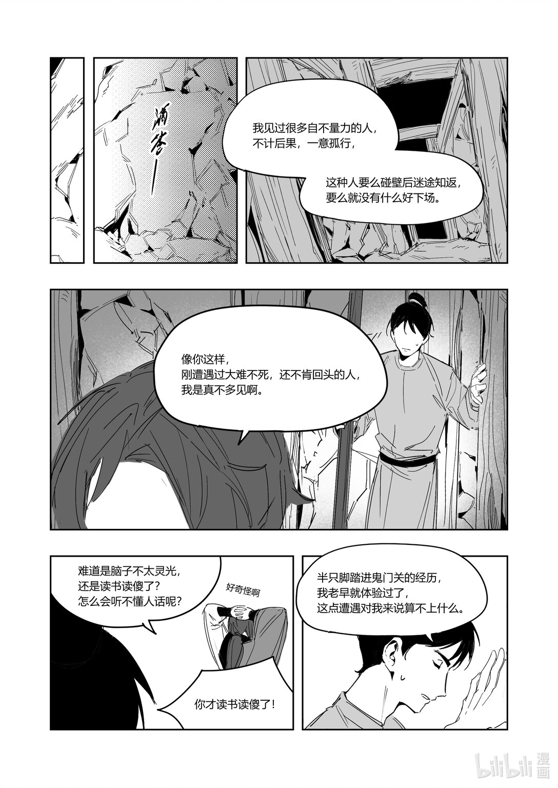 《大唐寻妖录》08 密室 第3页