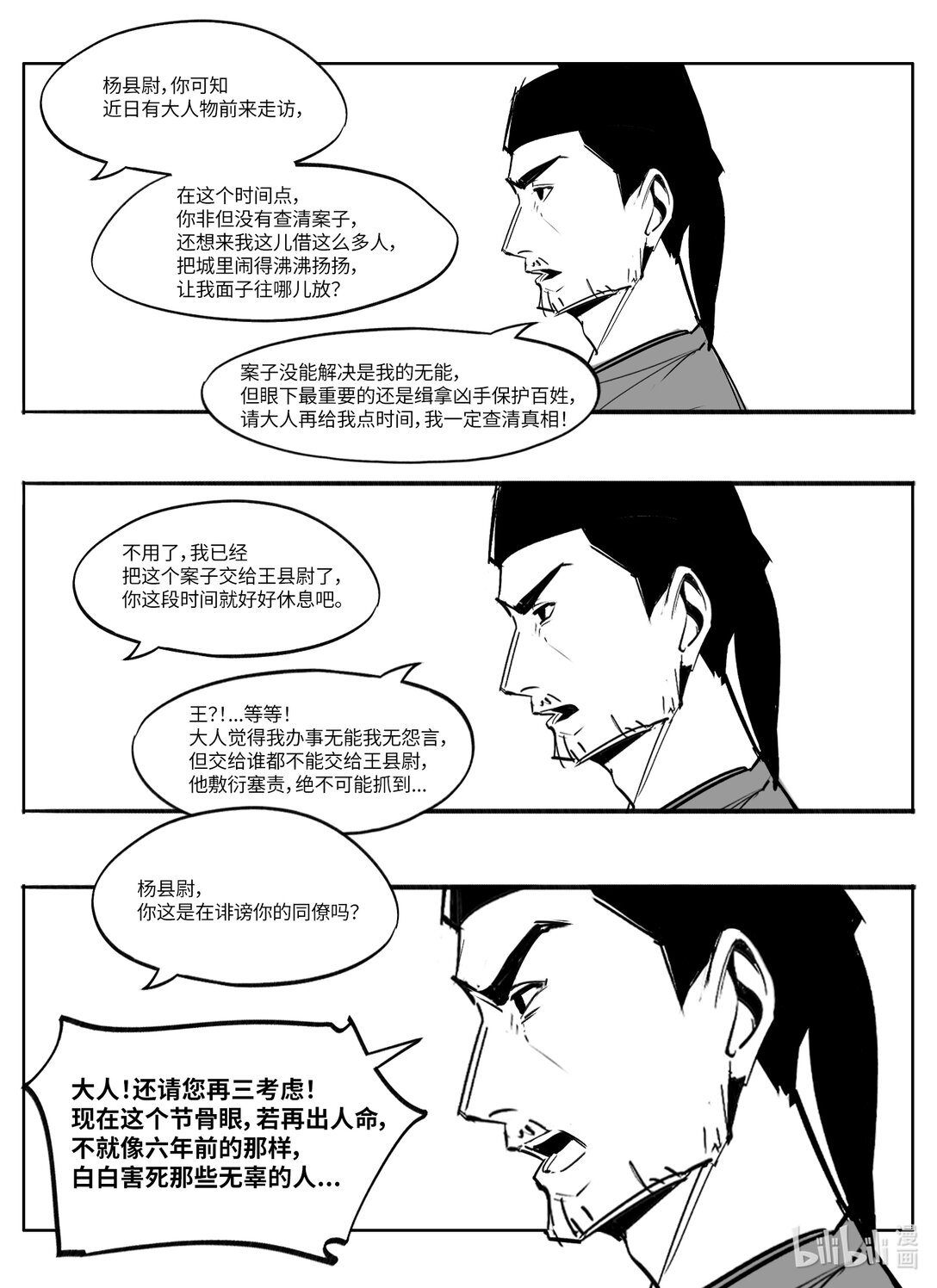 《大唐寻妖录》04 调查受阻 第10页