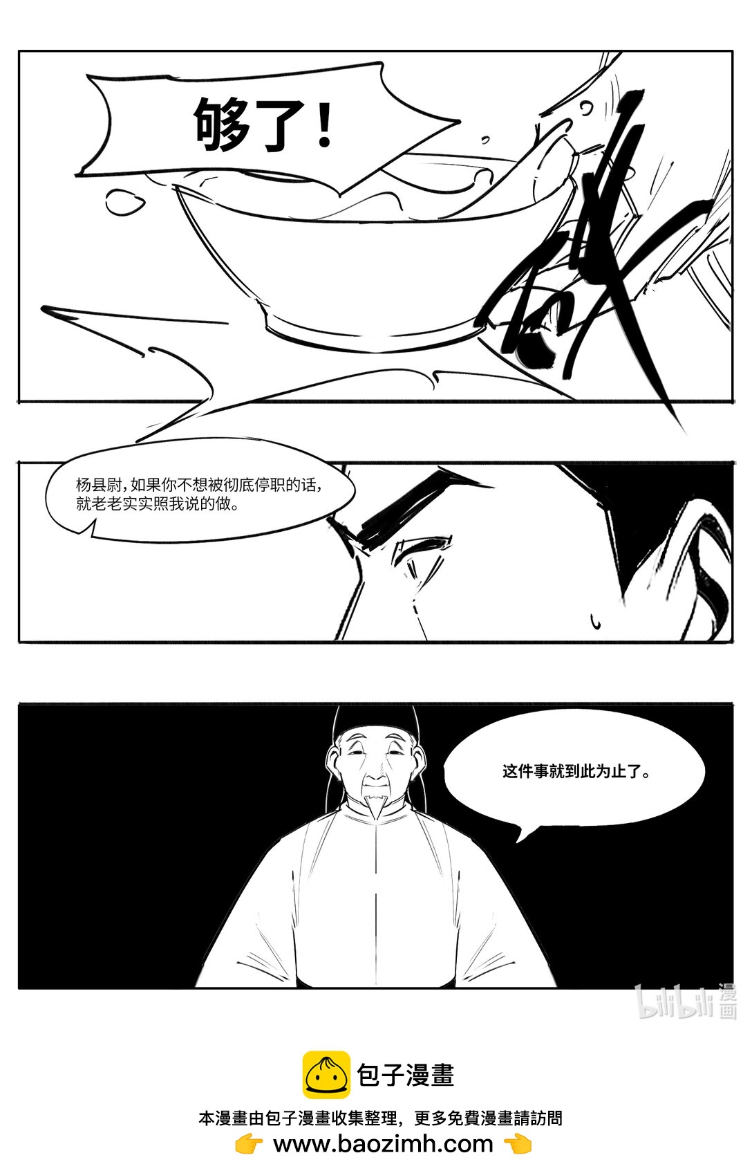 《大唐寻妖录》04 调查受阻 第11页