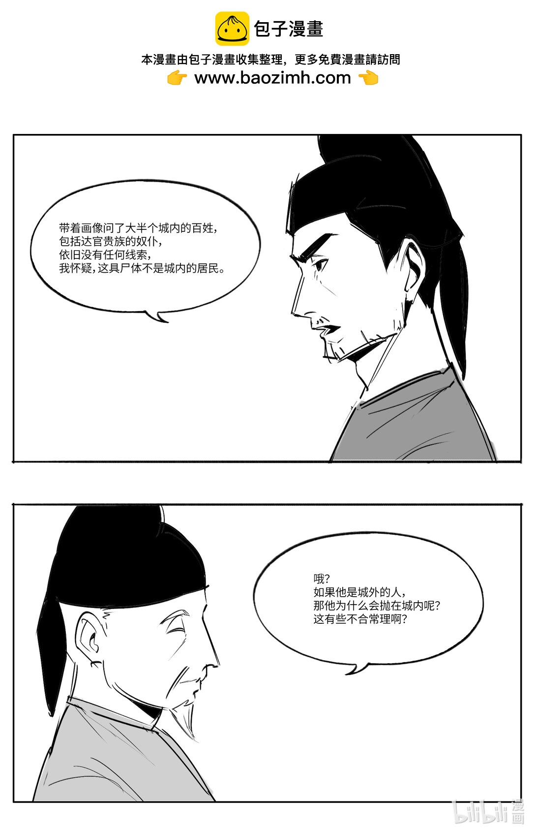 《大唐寻妖录》04 调查受阻 第2页