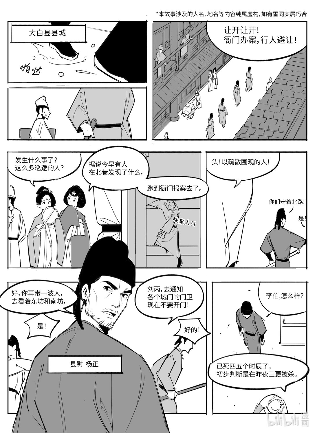 《大唐寻妖录》02 无头尸 第1页