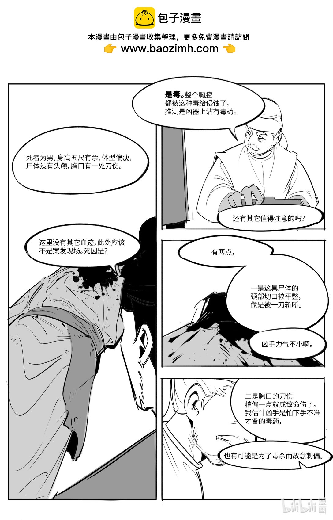 《大唐寻妖录》02 无头尸 第2页