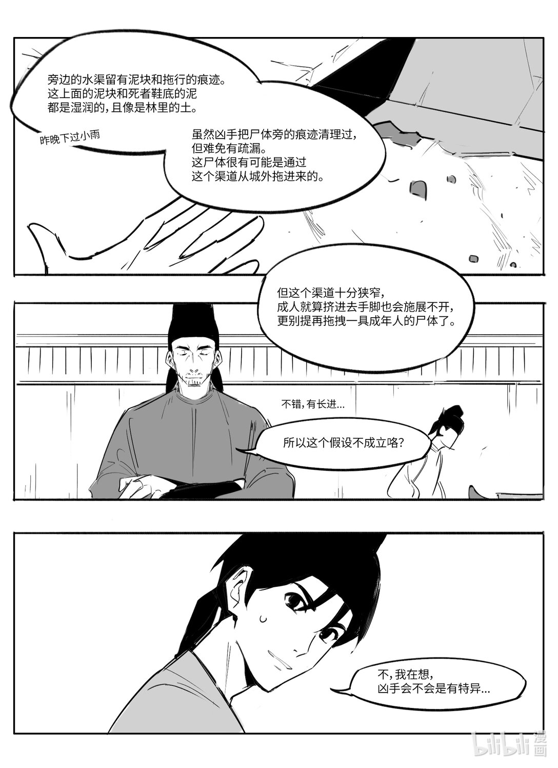 《大唐寻妖录》02 无头尸 第5页