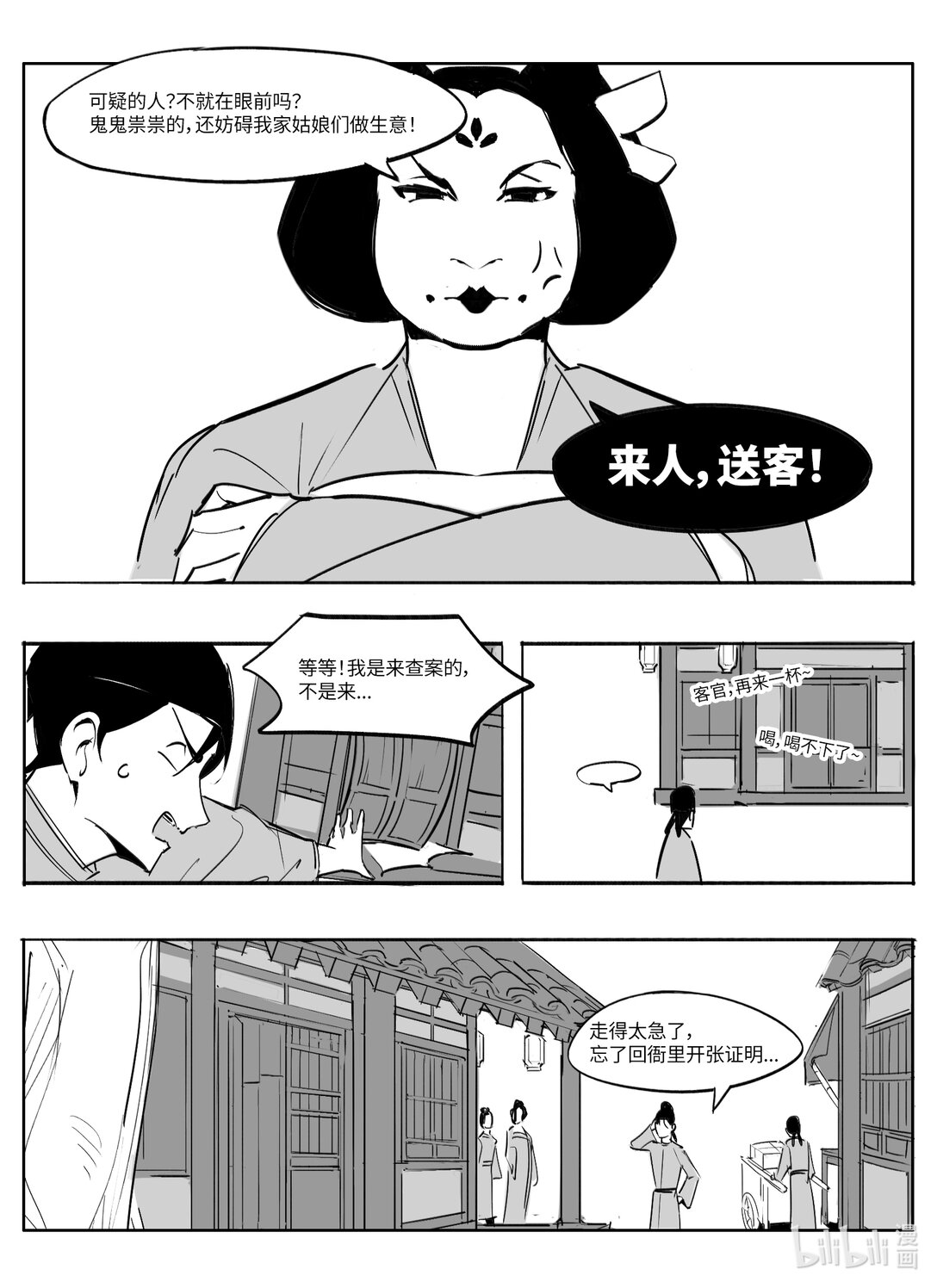 《大唐寻妖录》02 无头尸 第8页