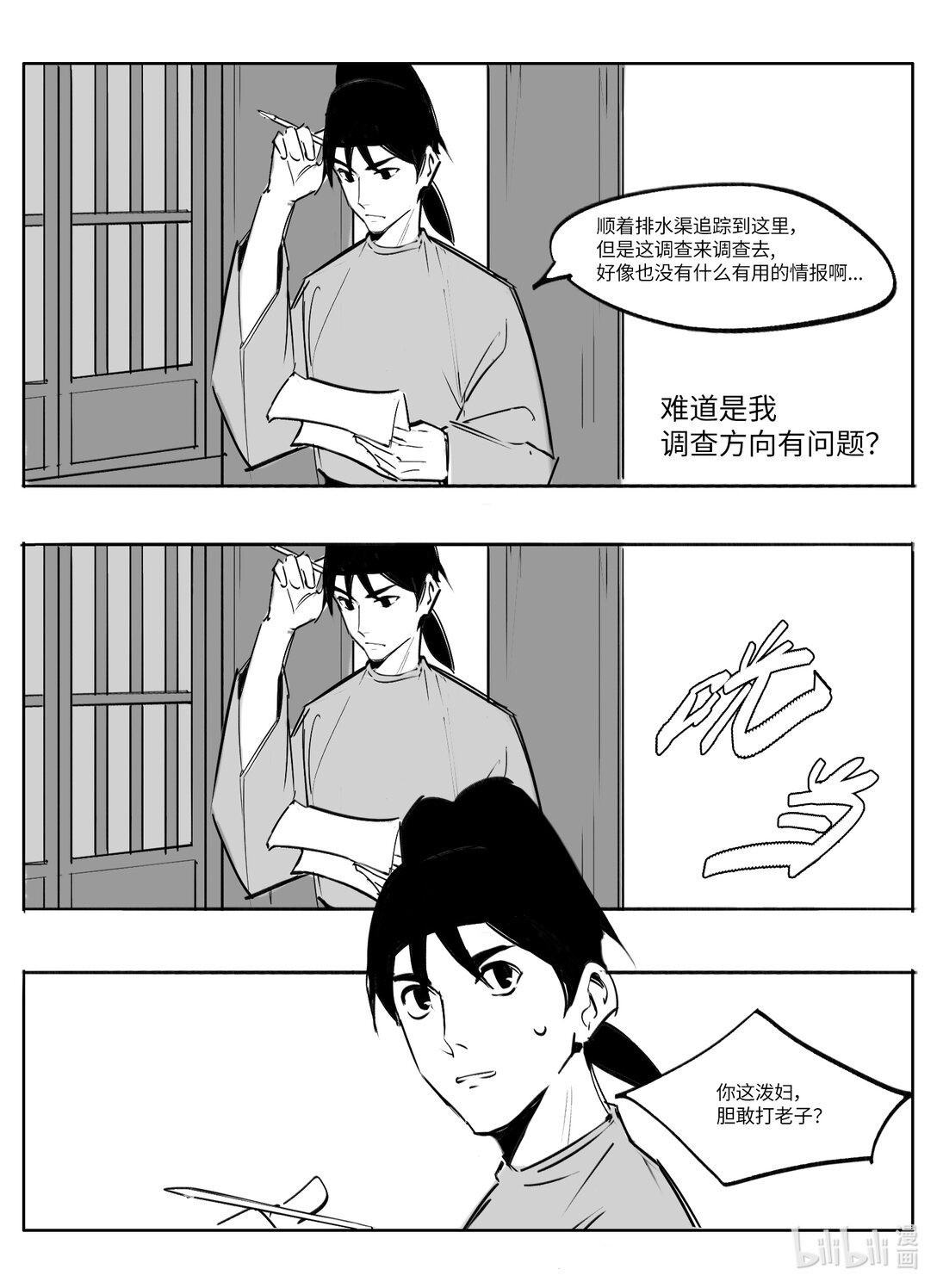 《大唐寻妖录》02 无头尸 第9页
