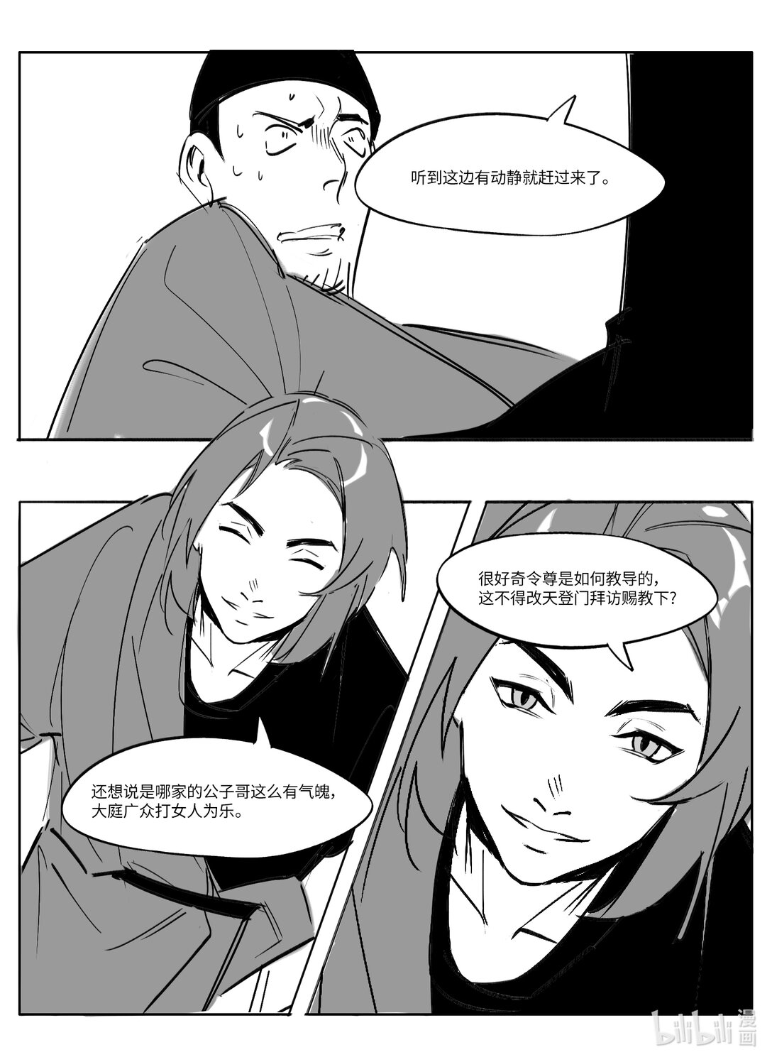 《大唐寻妖录》03 路见不平 第4页