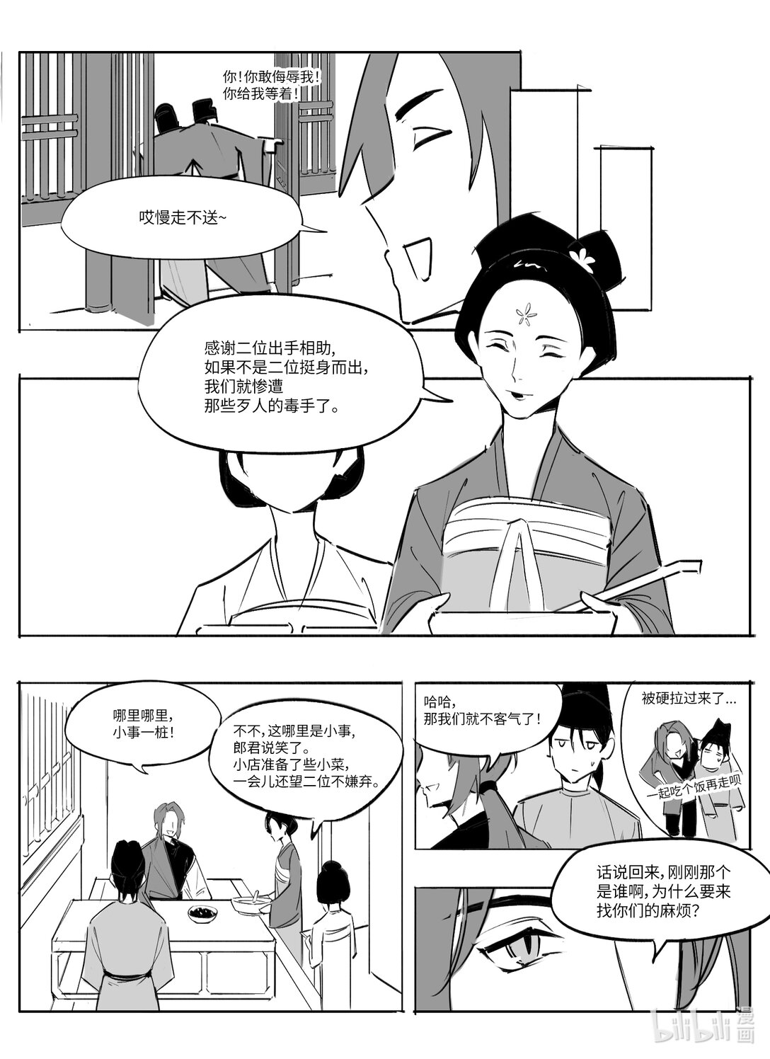 《大唐寻妖录》03 路见不平 第5页