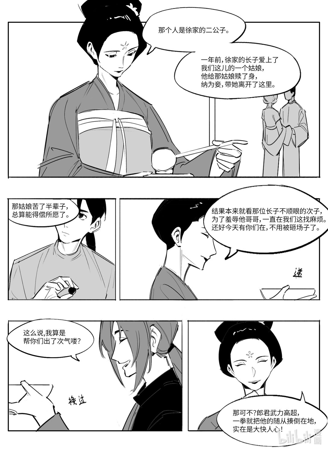 《大唐寻妖录》03 路见不平 第6页