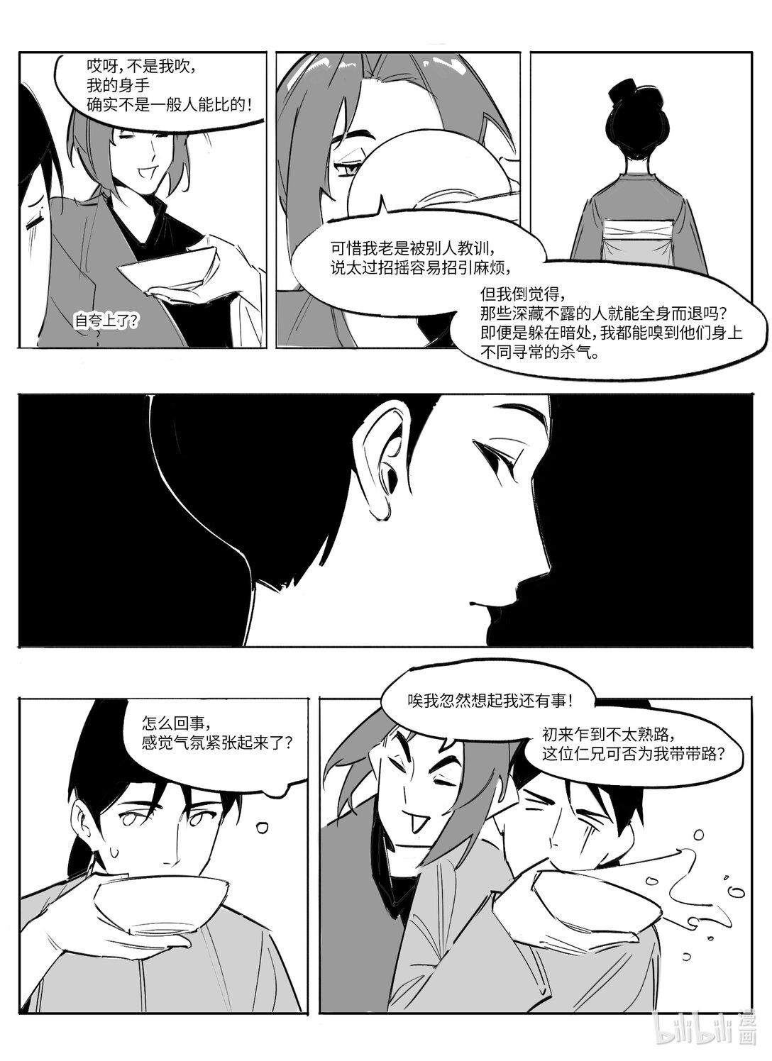 《大唐寻妖录》03 路见不平 第7页