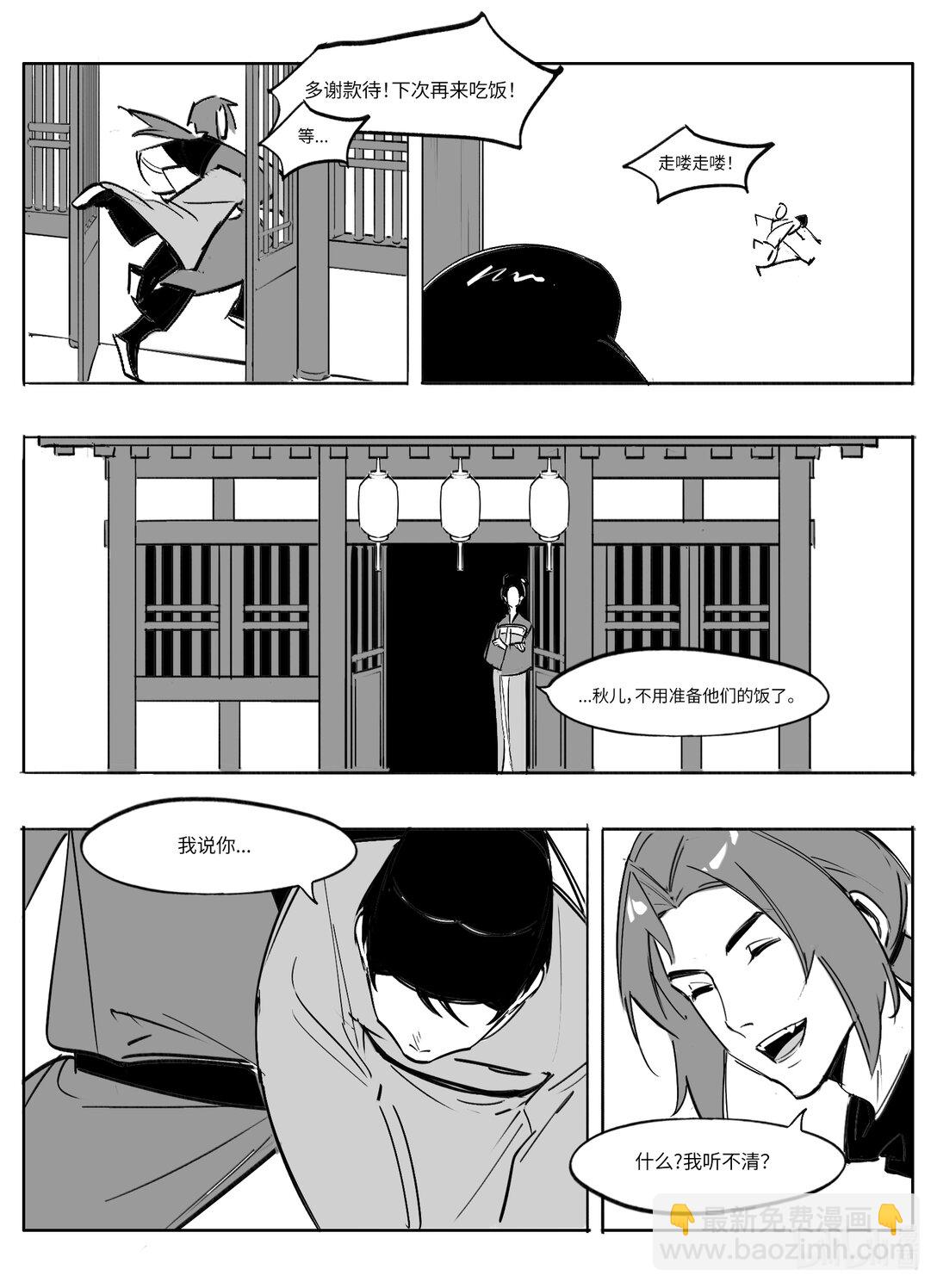《大唐寻妖录》03 路见不平 第8页