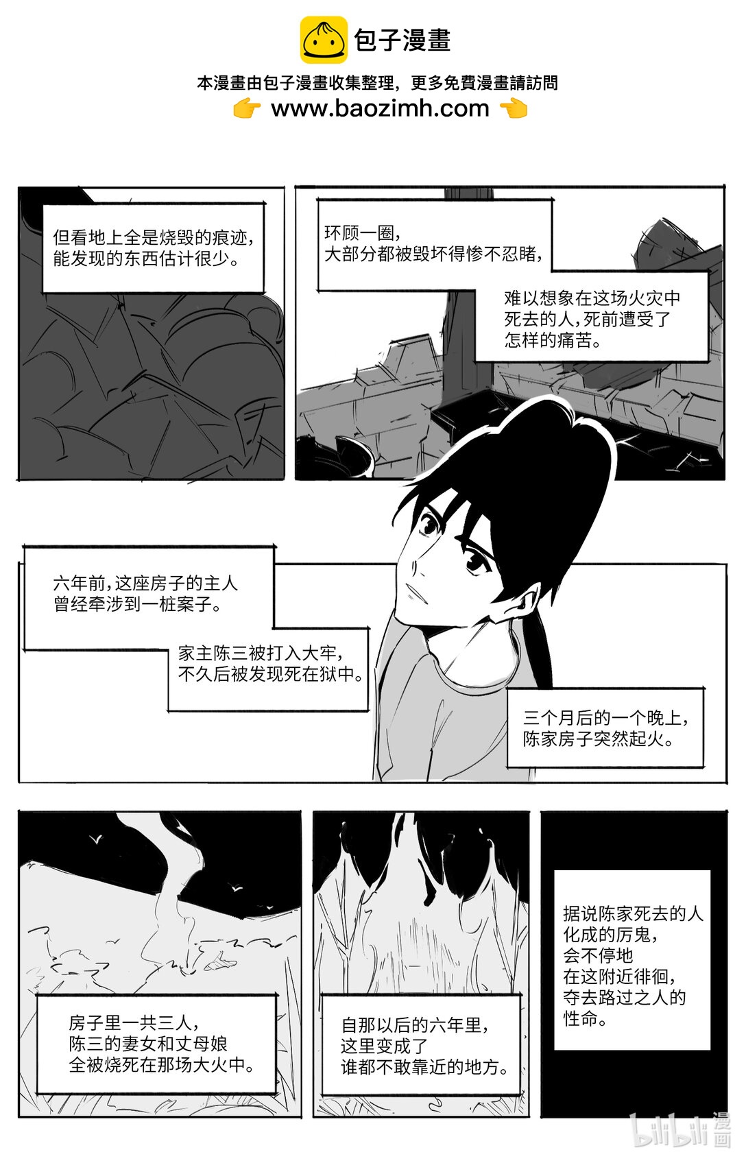 《大唐寻妖录》01 山中遇险 第6页