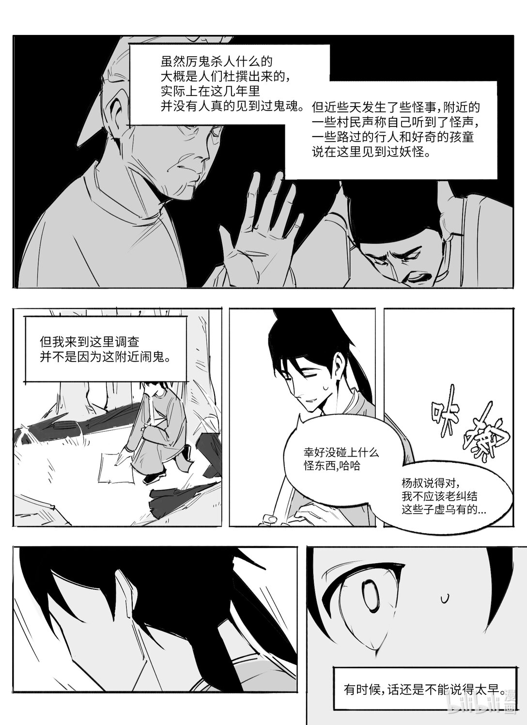 《大唐寻妖录》01 山中遇险 第7页