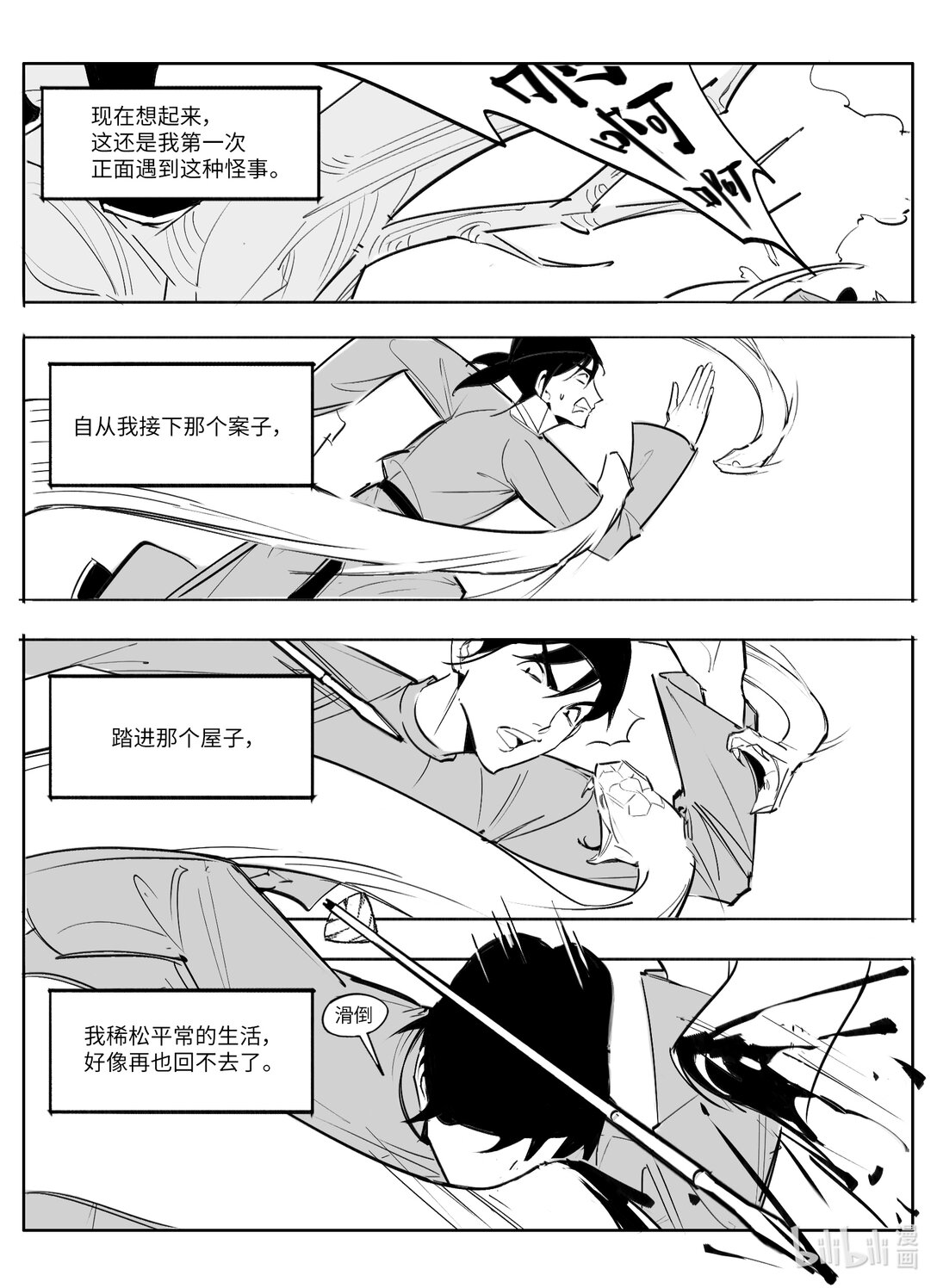 《大唐寻妖录》01 山中遇险 第9页