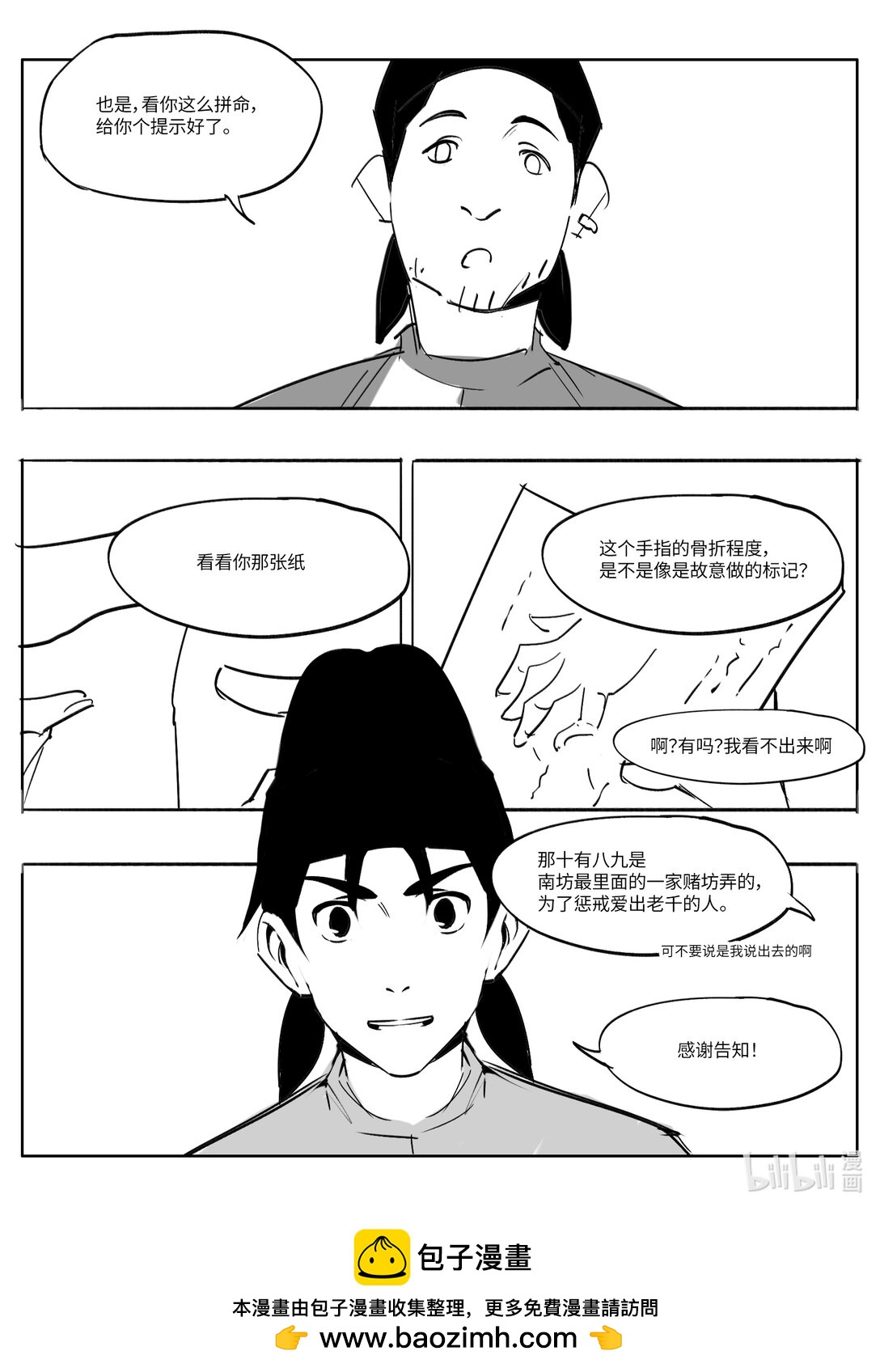 《大唐寻妖录》05 突破口 第10页