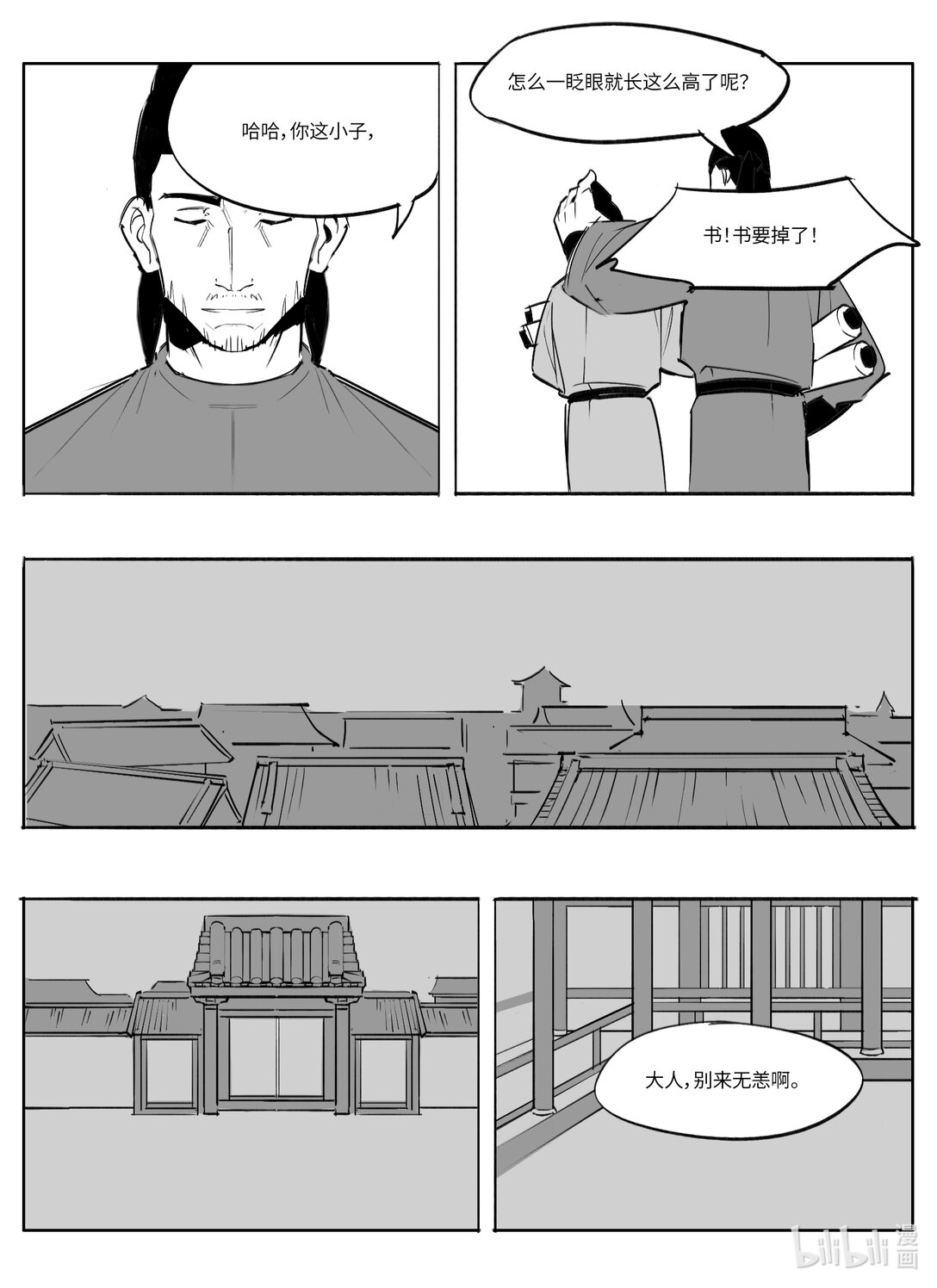 《大唐寻妖录》05 突破口 第4页