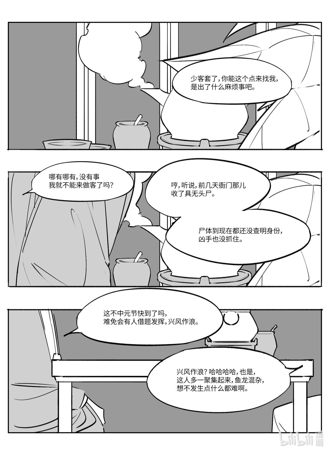 《大唐寻妖录》05 突破口 第5页