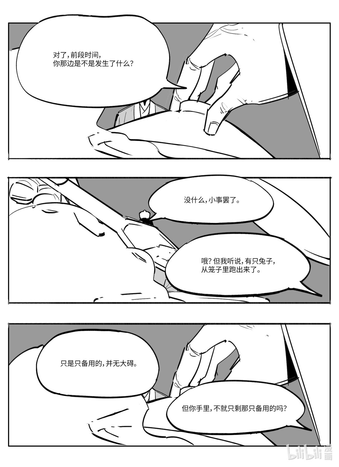 《大唐寻妖录》05 突破口 第6页