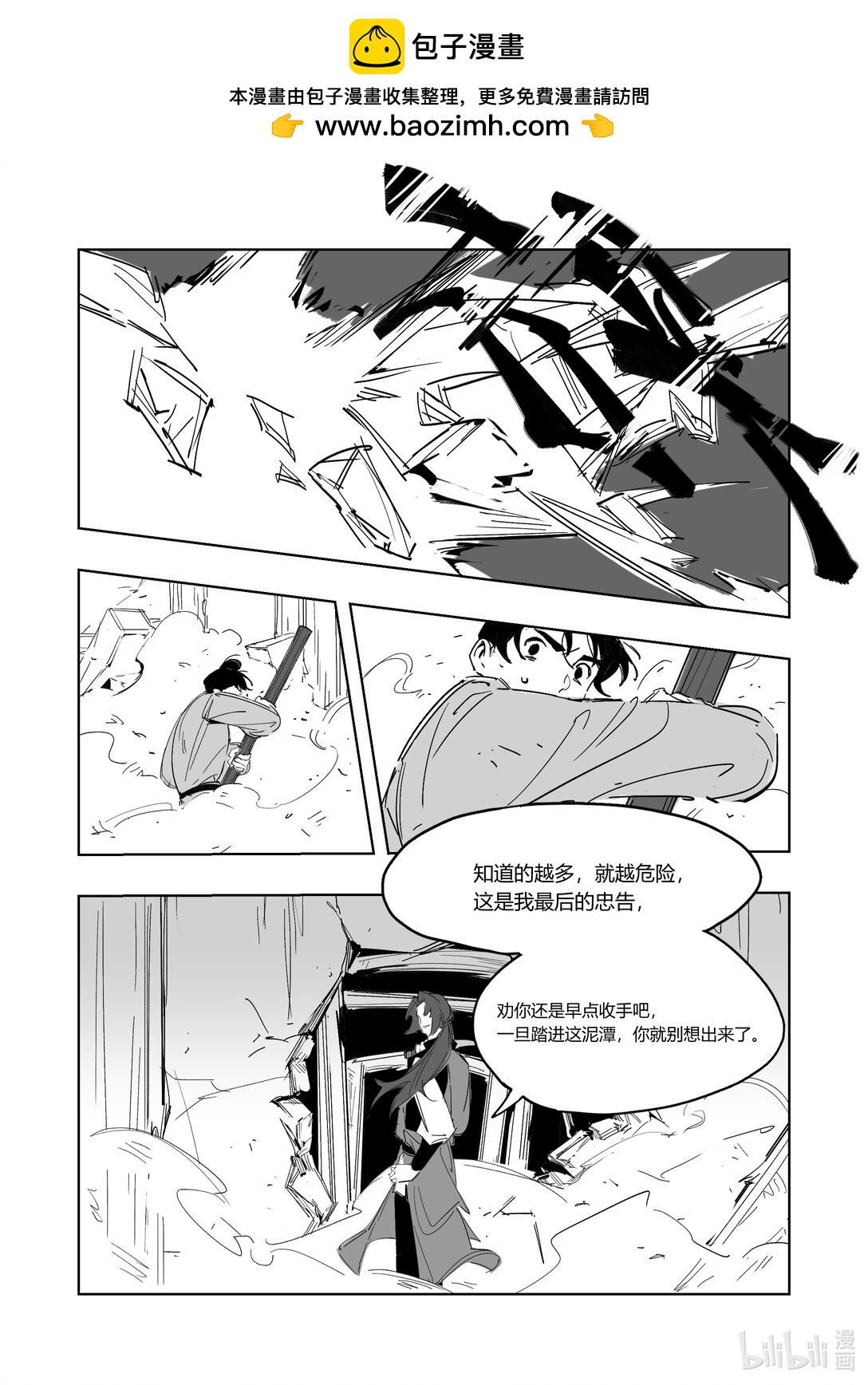 《大唐寻妖录》08 密室 第2页