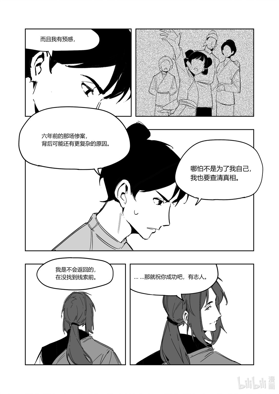 《大唐寻妖录》08 密室 第4页