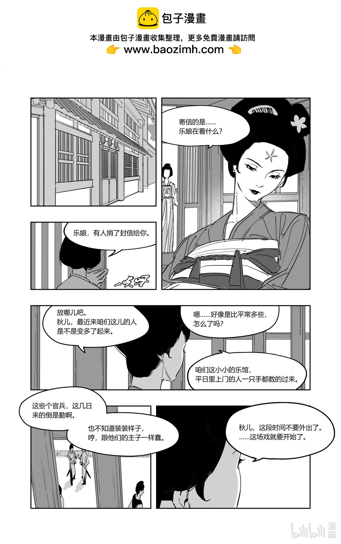 《大唐寻妖录》08 密室 第5页