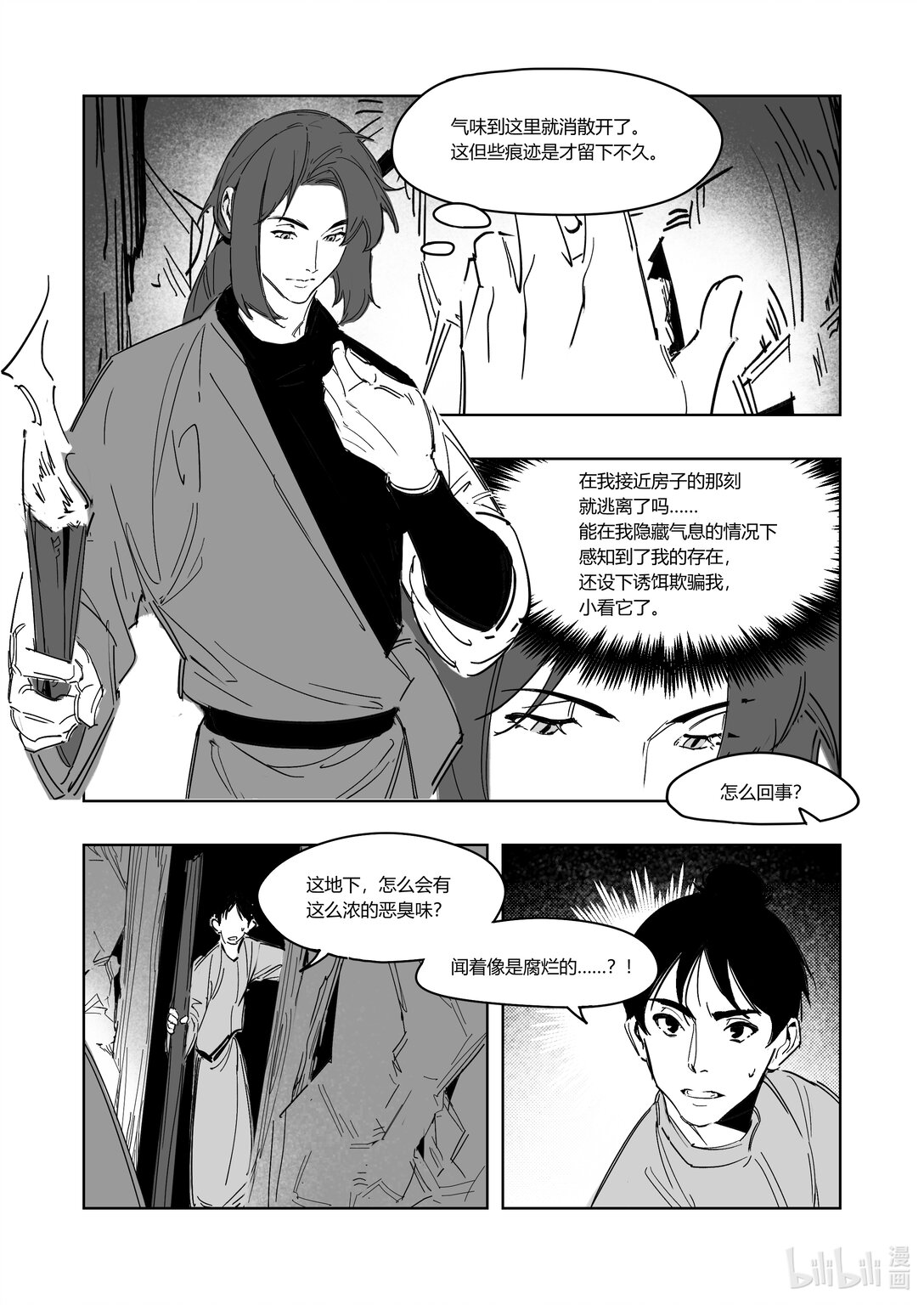 《大唐寻妖录》08 密室 第6页