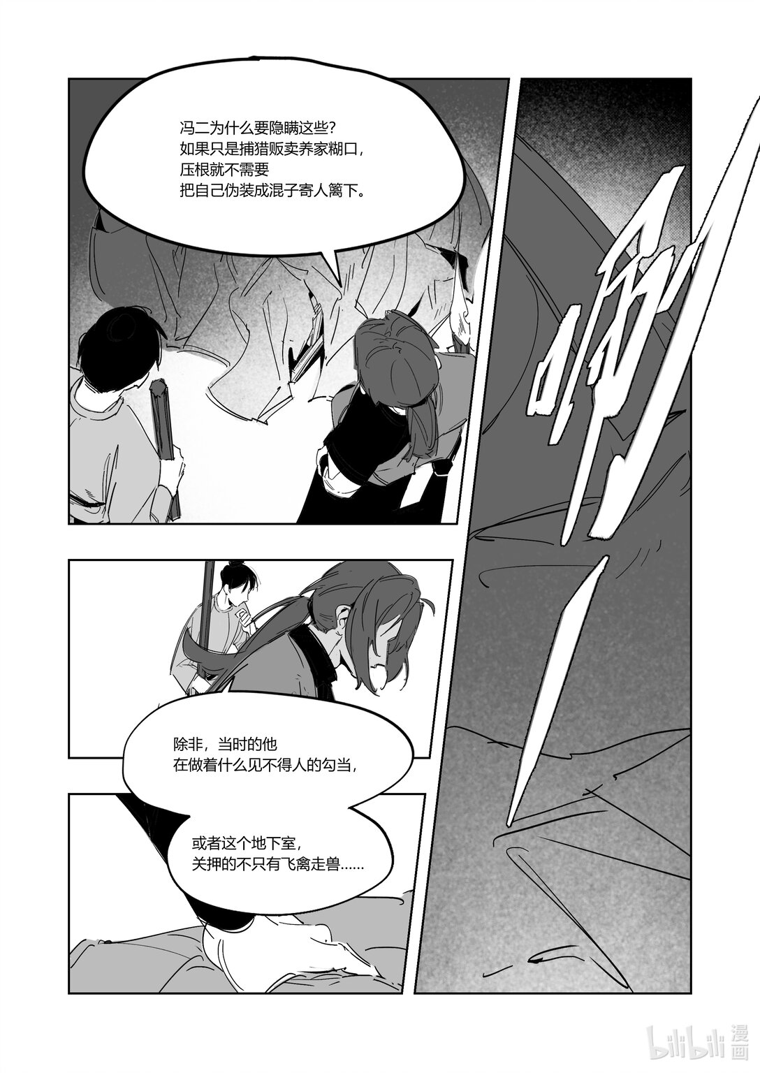 《大唐寻妖录》08 密室 第8页