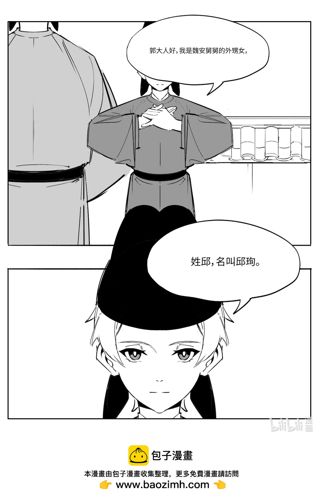 《大唐寻妖录》06 来访 第10页