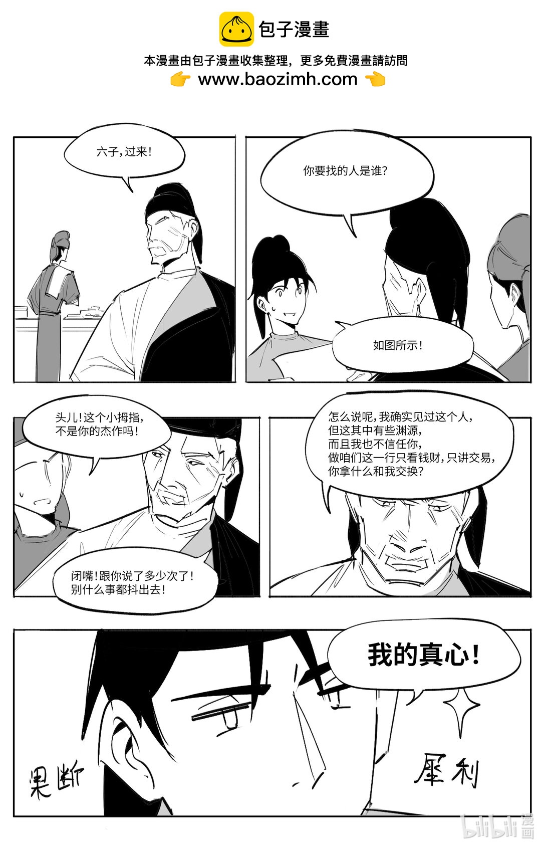 《大唐寻妖录》06 来访 第2页
