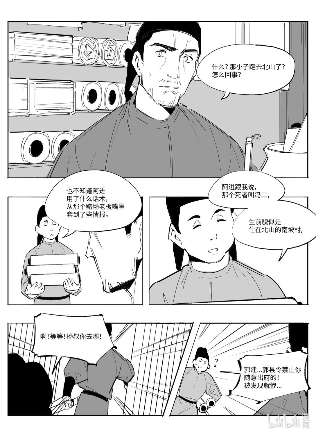 《大唐寻妖录》06 来访 第3页