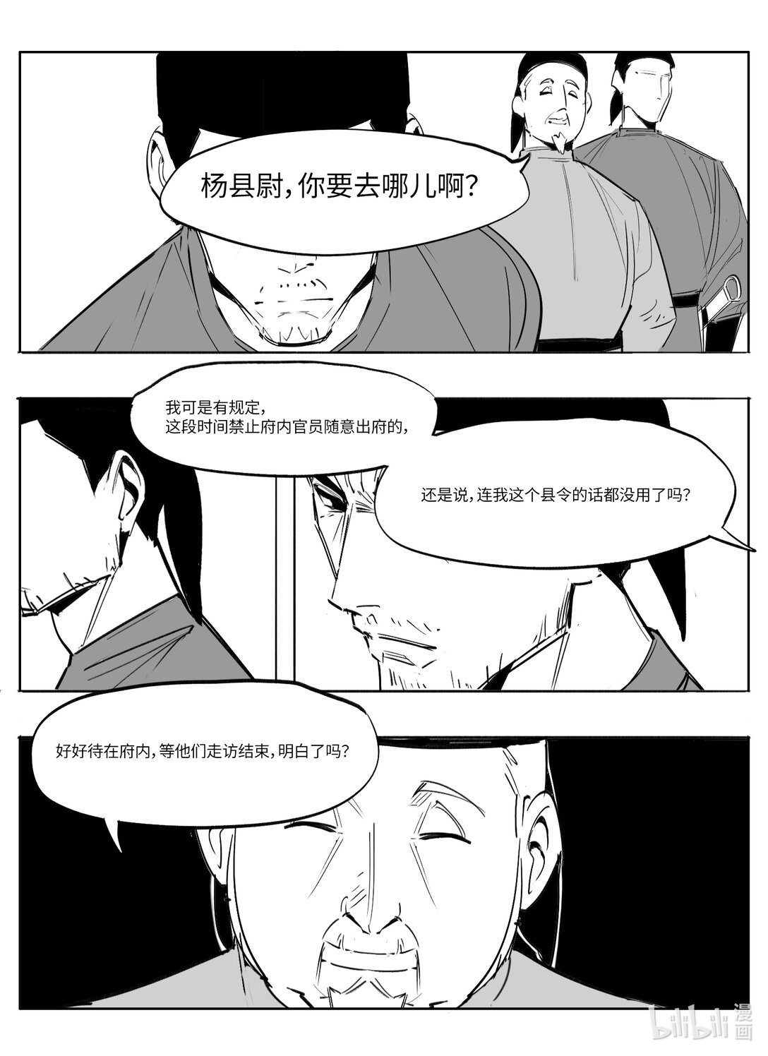 《大唐寻妖录》06 来访 第4页