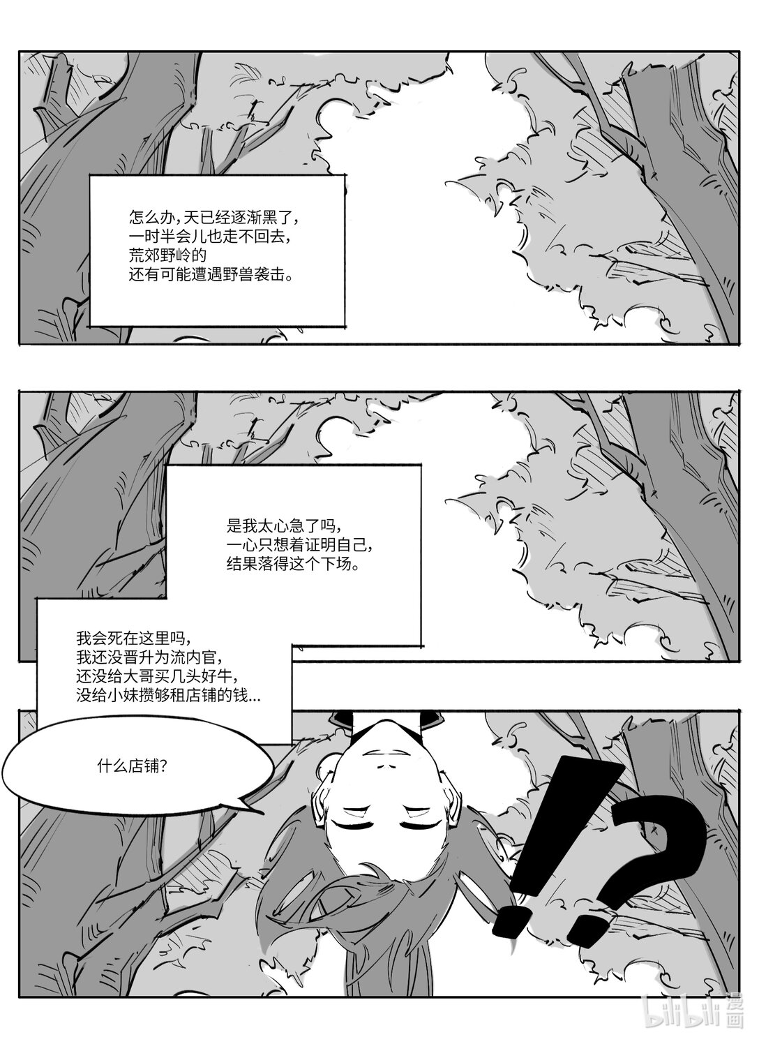 《大唐寻妖录》06 来访 第6页