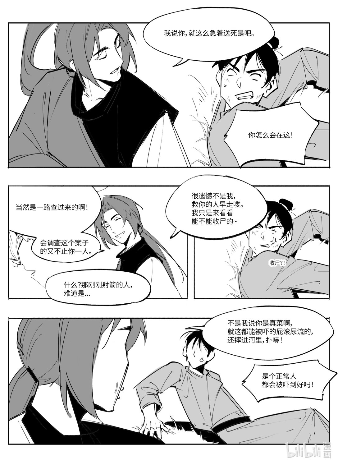 《大唐寻妖录》06 来访 第7页