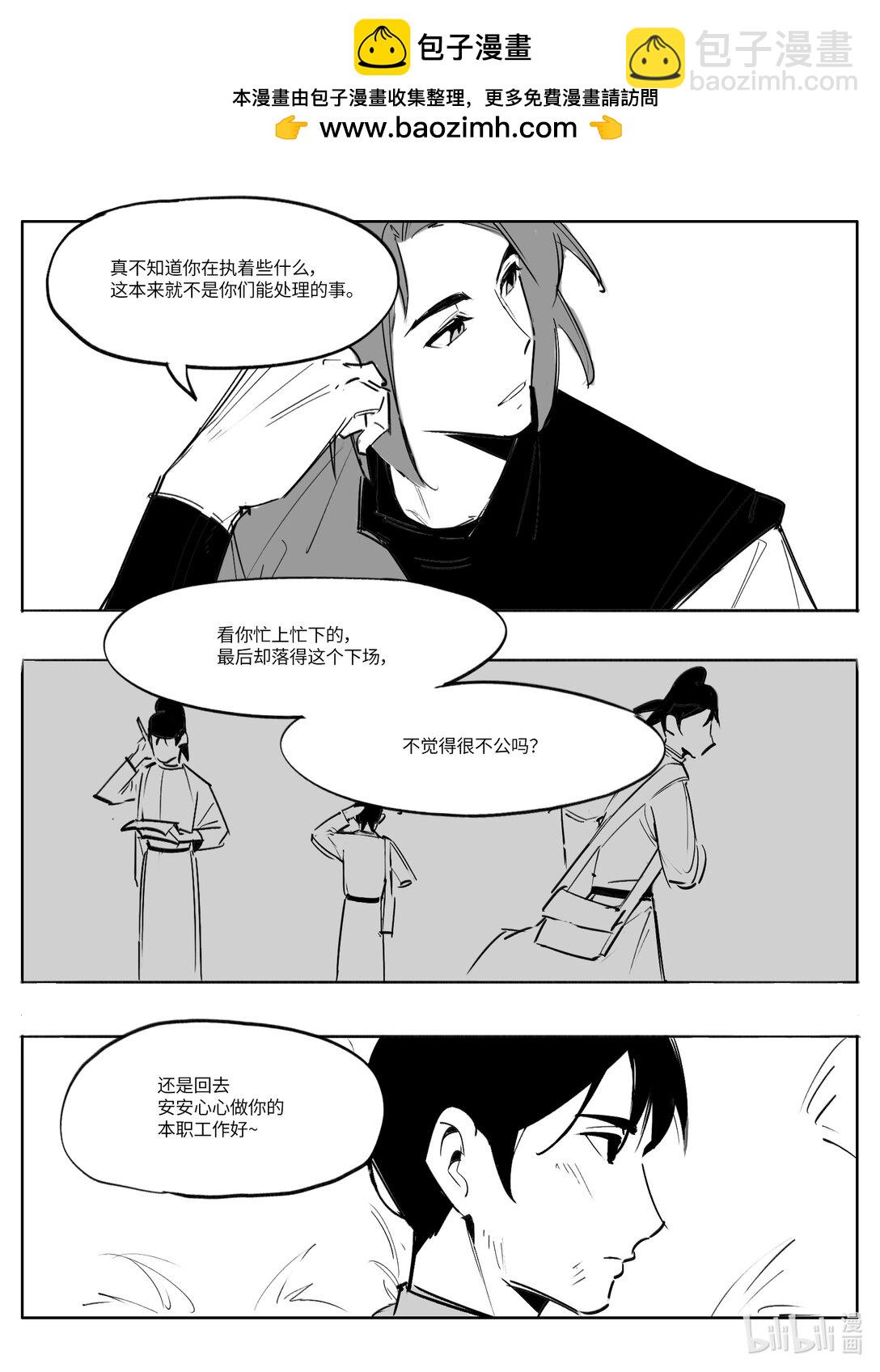 《大唐寻妖录》06 来访 第8页