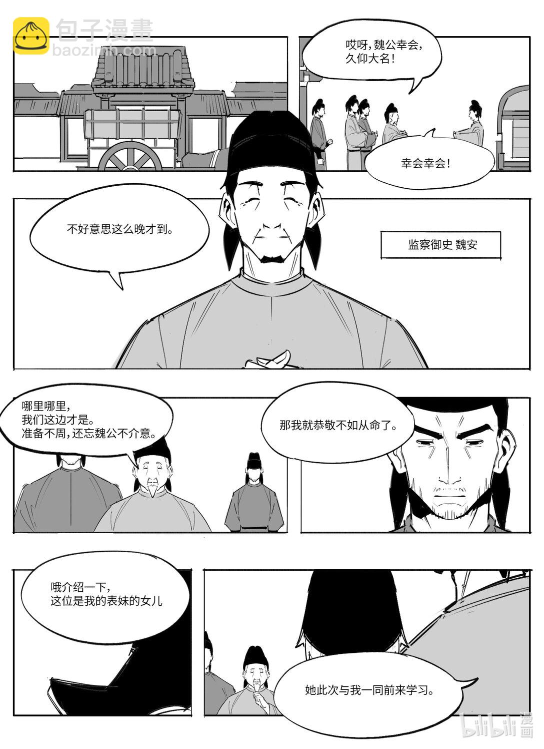 《大唐寻妖录》06 来访 第9页