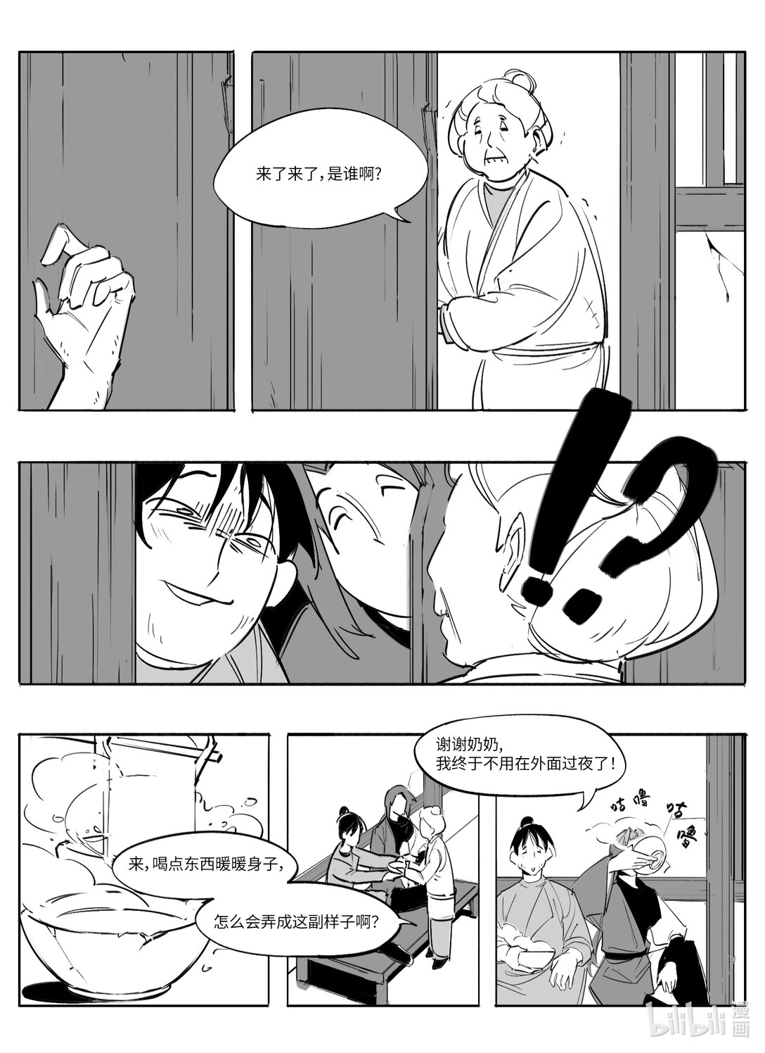 《大唐寻妖录》07 过夜 第1页