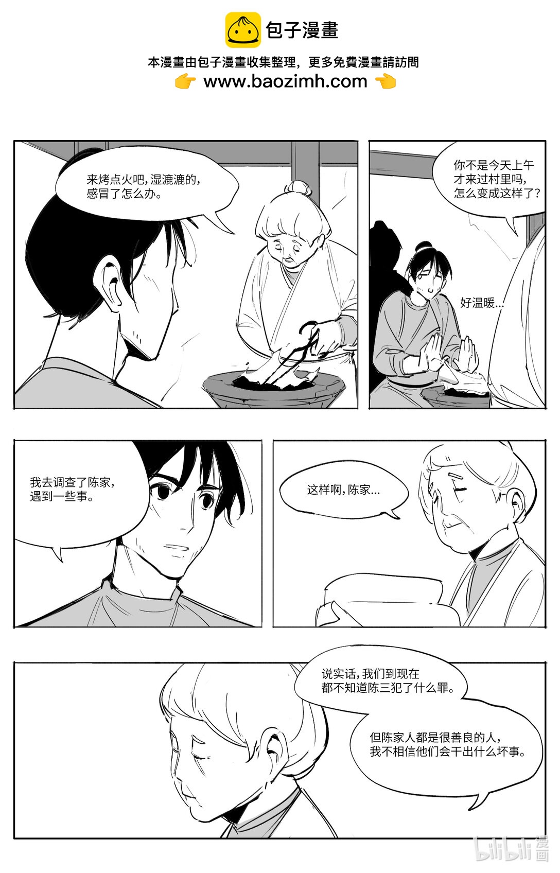 《大唐寻妖录》07 过夜 第2页