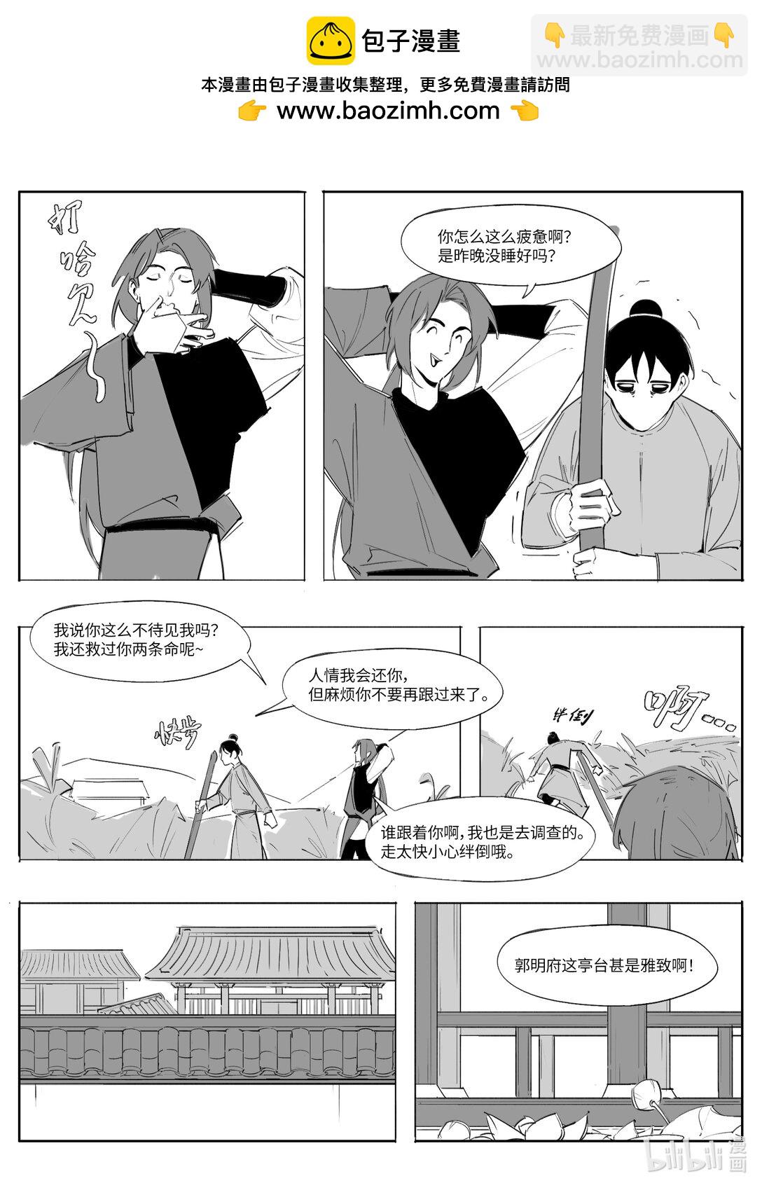 《大唐寻妖录》07 过夜 第6页