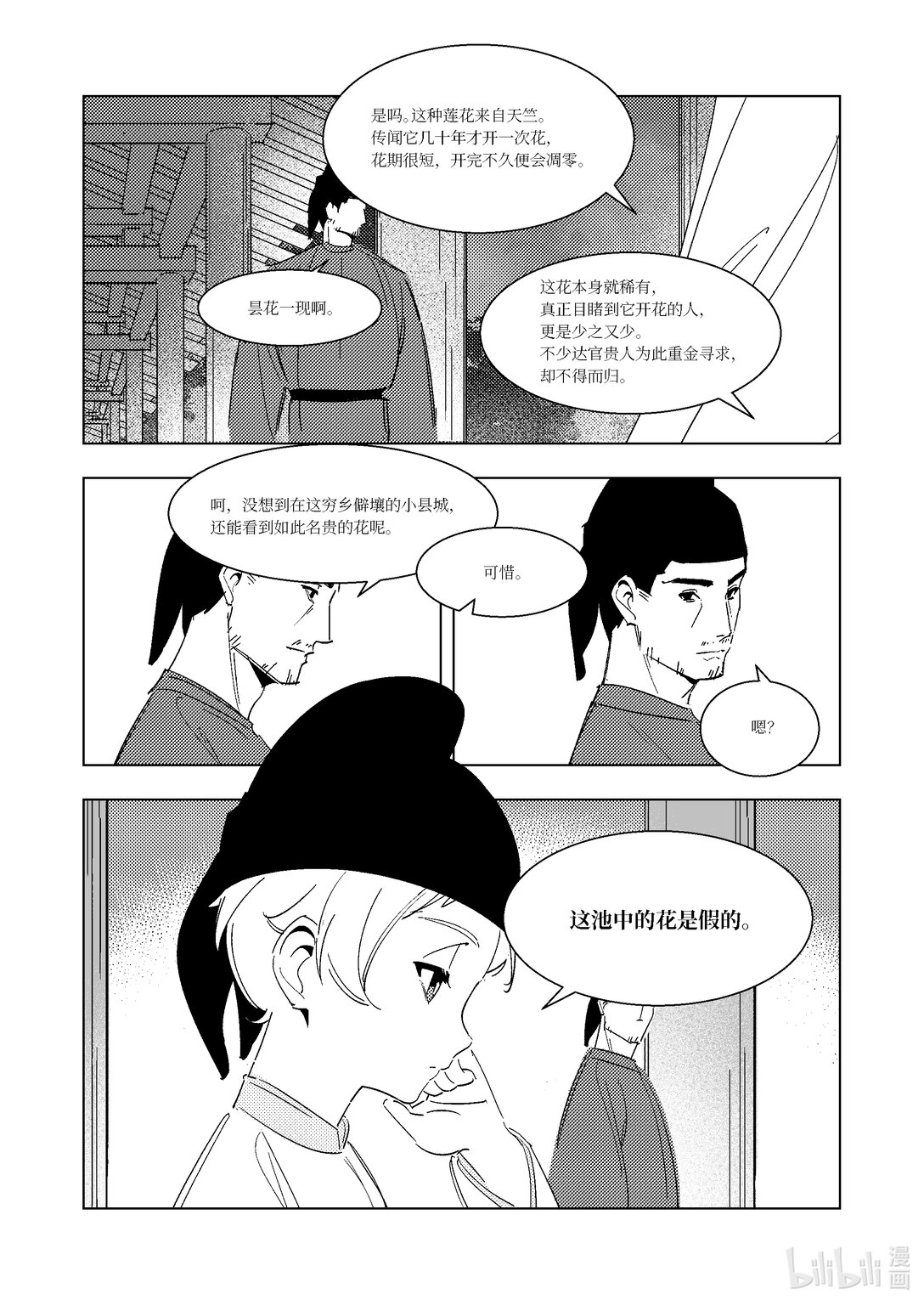 《大唐寻妖录》09 宴席 第10页