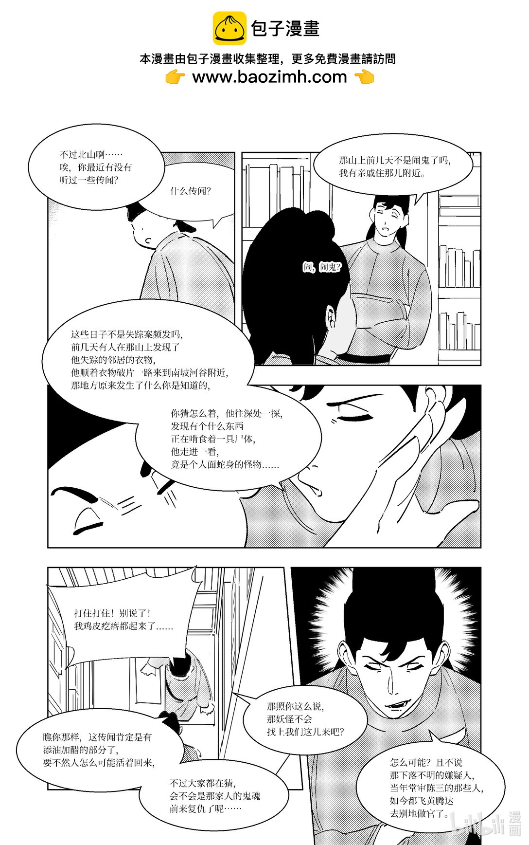 《大唐寻妖录》09 宴席 第2页