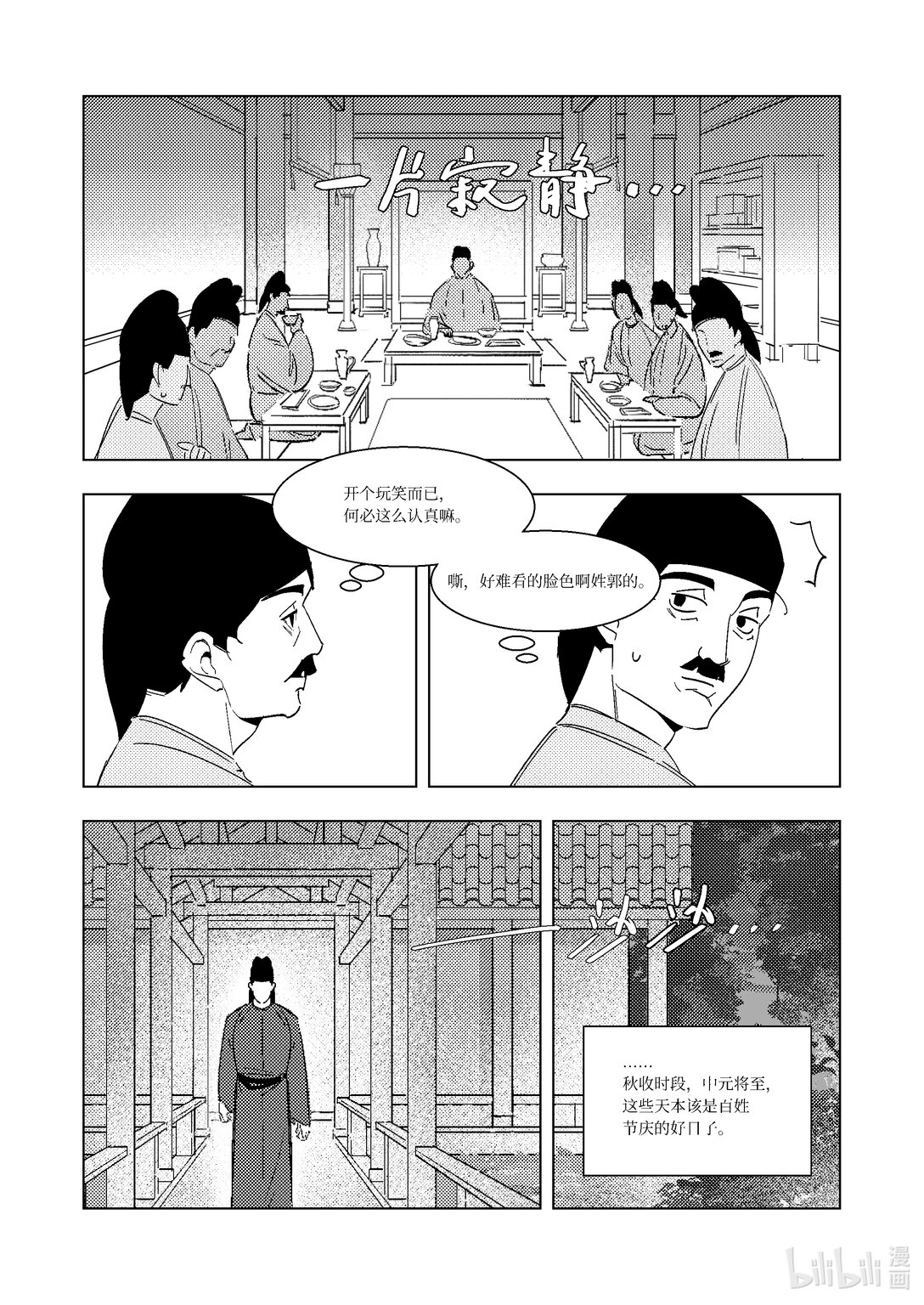 《大唐寻妖录》09 宴席 第6页