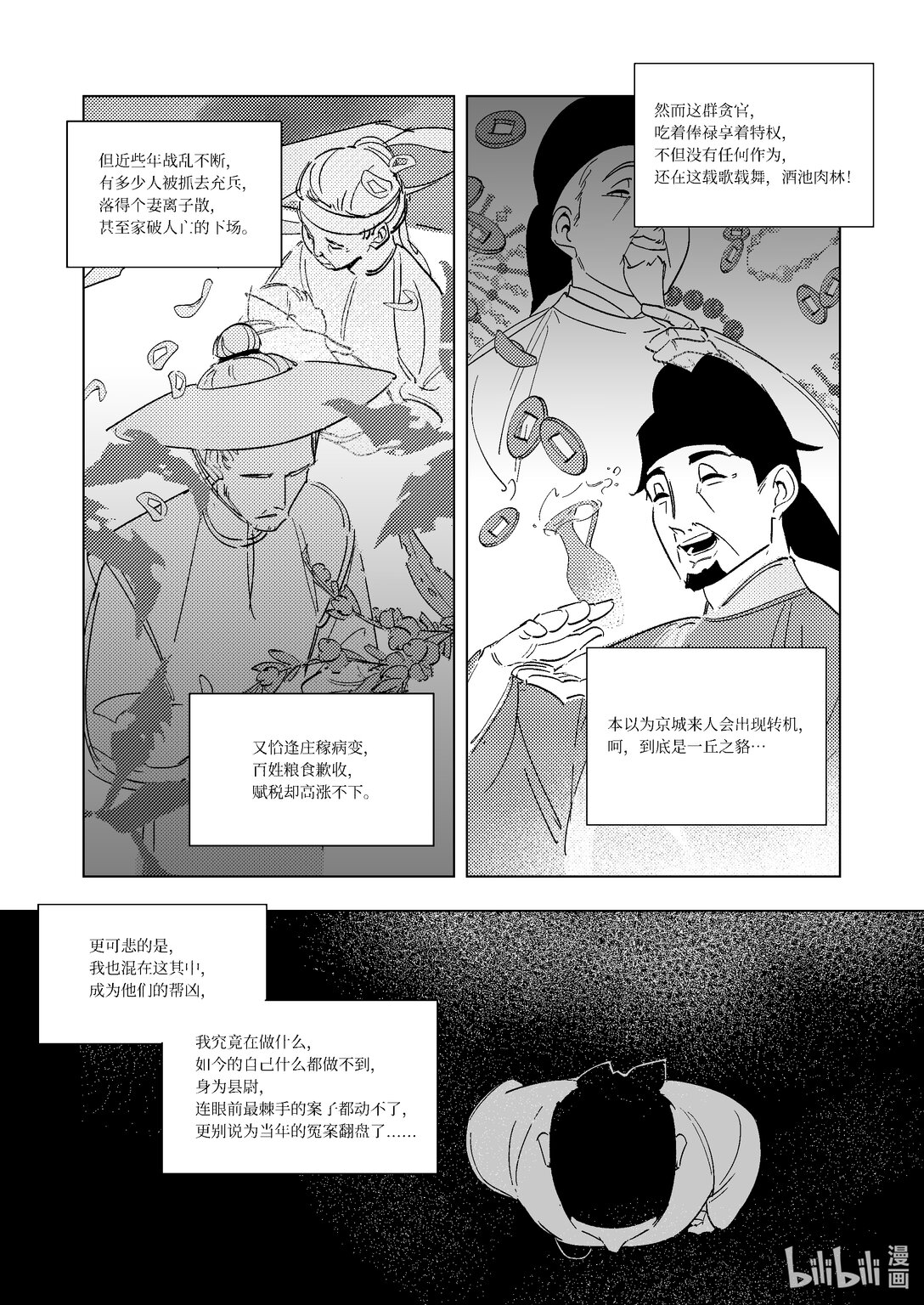 《大唐寻妖录》09 宴席 第7页