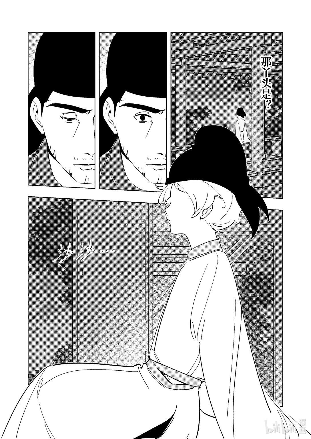《大唐寻妖录》09 宴席 第8页