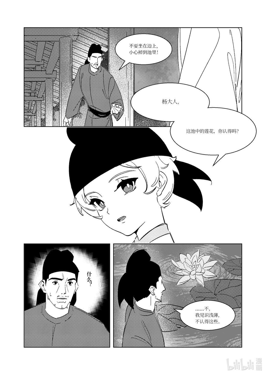《大唐寻妖录》09 宴席 第9页