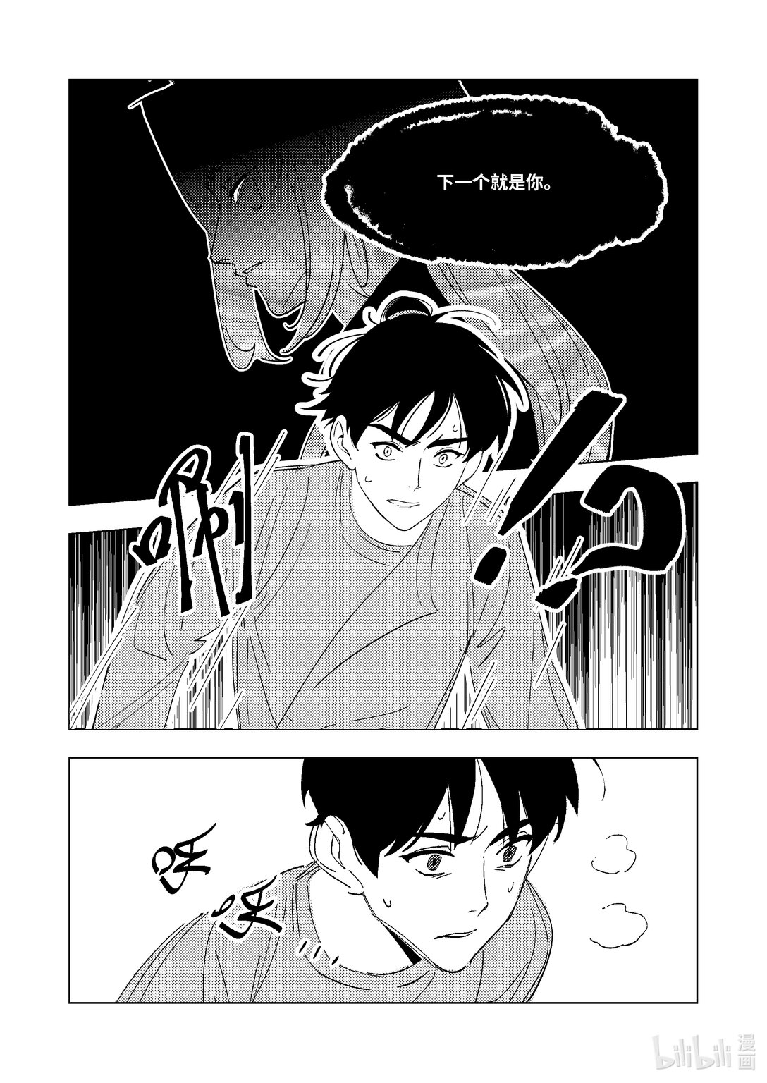 《大唐寻妖录》10 回程 （上） 第3页