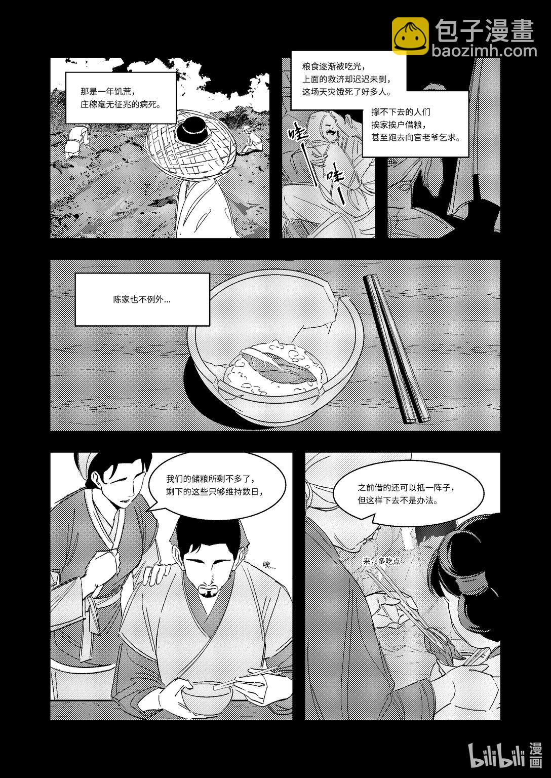 《大唐寻妖录》10 回程 （上） 第6页